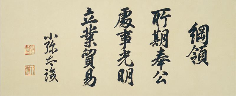企业三纲领