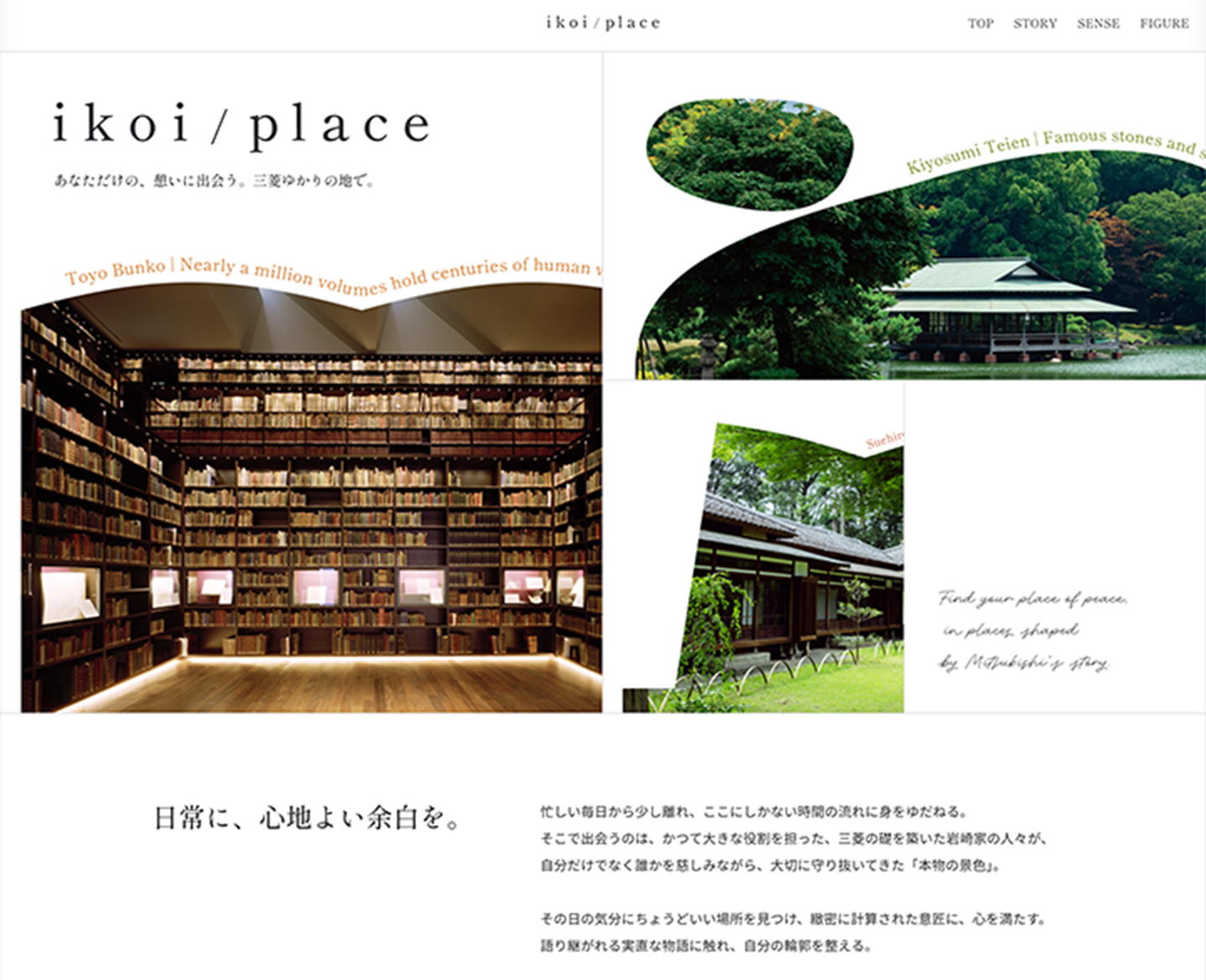 Homepage of “ikoi/place,” a new special section of the official Mitsubishi website