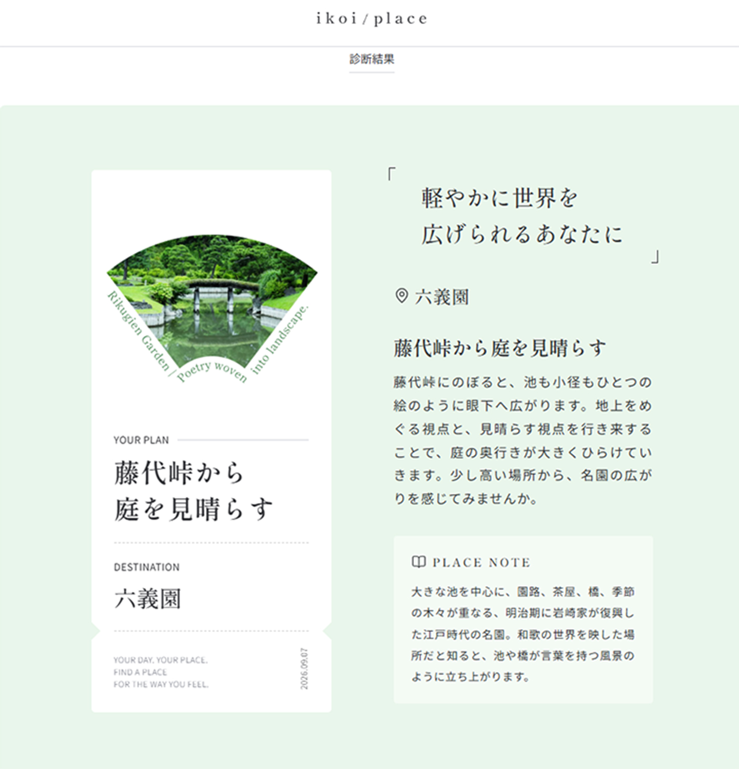 An example of results produced by the new interactive quiz on “ikoi/place”