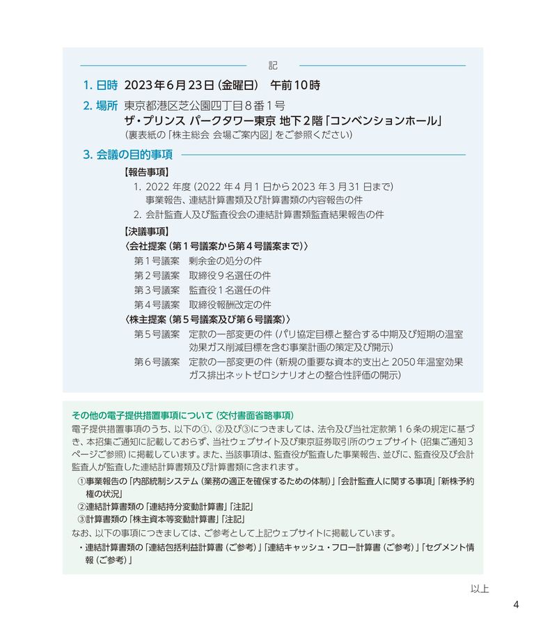 2022年度定時株主総会招集ご通知