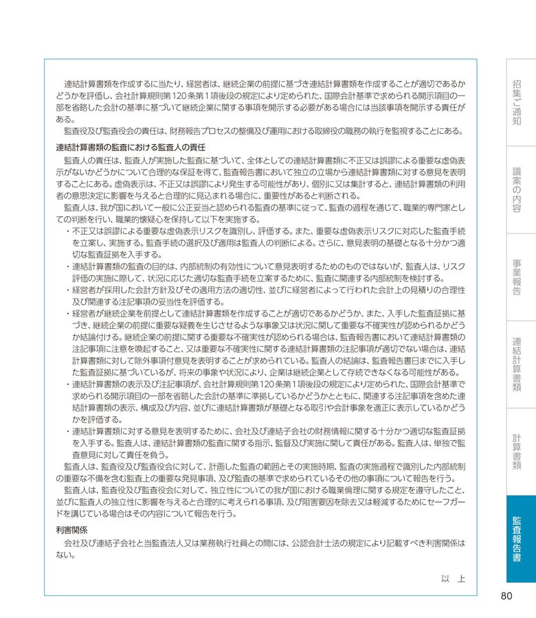 2022年度定時株主総会招集ご通知
