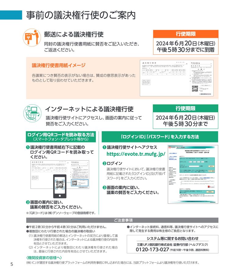 2023年度定時株主総会招集ご通知