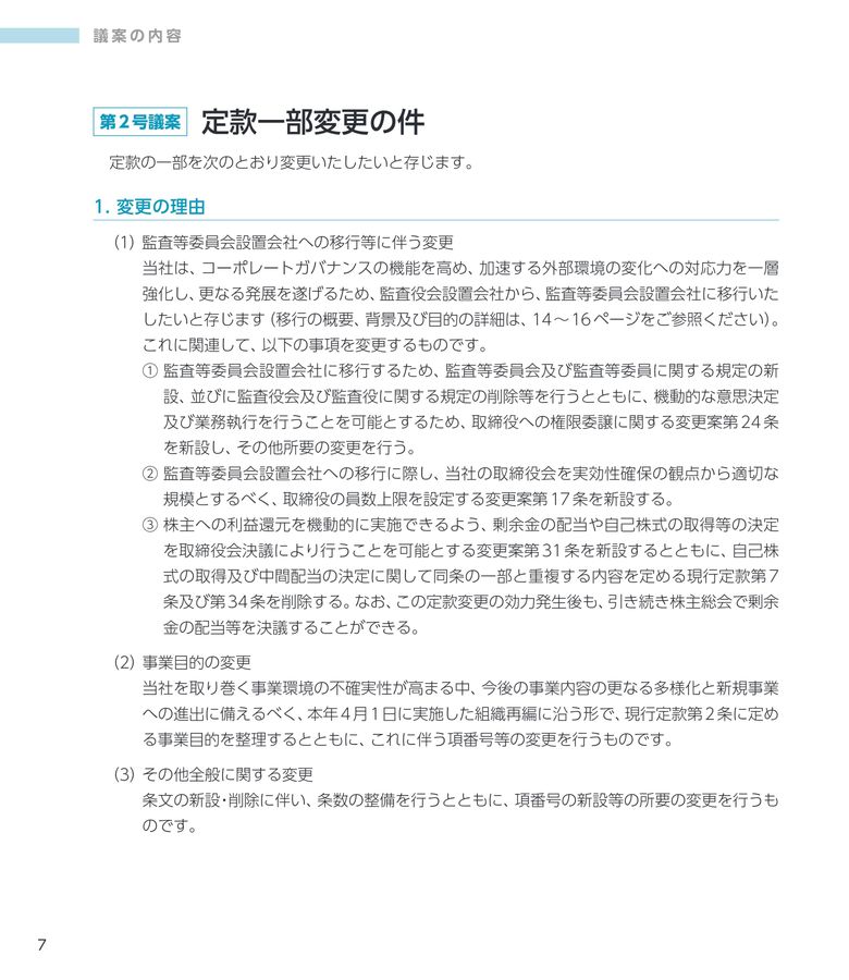 2023年度定時株主総会招集ご通知