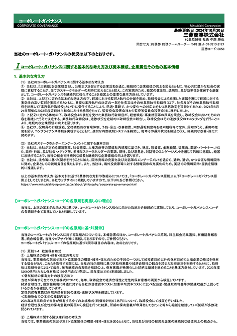 コーポレートガバナンス報告書