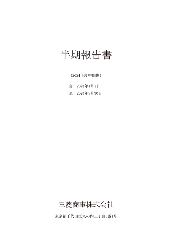 2023年度第3四半期報告書