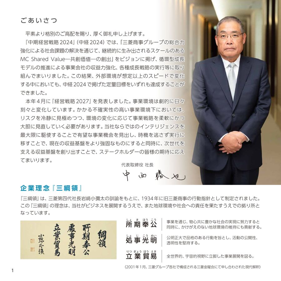 2024年度定時株主総会招集ご通知