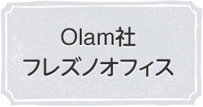Olam社 フレズノオフィス