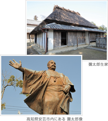 彌太郎生家　高知県安芸市内にある彌太郎像
