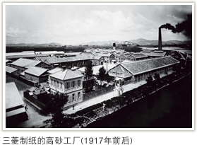 三菱制纸的高砂工厂（1917年前后）